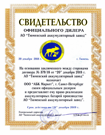 Тюменские аккумуляторы в Санкт-Петербурге