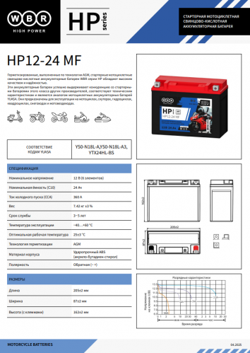 Детальное фото премиального WBR HP12-24 MF 24 Ач AGM 360А